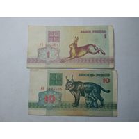 Беларусь 1 и 10 рублей 1992 года . С рубля .