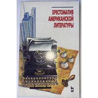 А. Лурье. (книга на английском языке). Хрестоматия американской литературы.   1997г.
