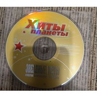 CD Хиты планеты, звёздные дуэты