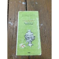 Документ на электросамовар СССР 1988