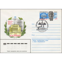 Художественный маркированный конверт СССР со спецгашением N 13681 (07.08.1979) 100 лет со дня рождения А.Я. Калнинь