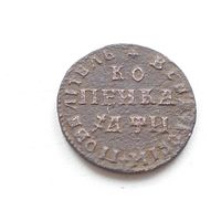 Копейка 1708 год.МД. С рубля