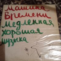 Виниловая пластинка Машина времени