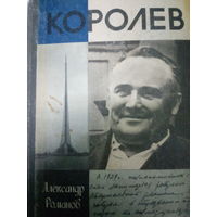 ЖЗЛ (708) издание 1990 год