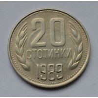 Болгария, 20 стотинок 1989 г.