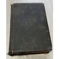 Словарь иностранных слов. 1947 год.