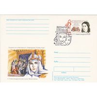 Беларусь 2004 ПК с ОМ со СГ Александровская Л.П. (алб)
