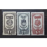 СССР 1945г. Серия из 3 марок. Ордена и медаль материнства. гаш.