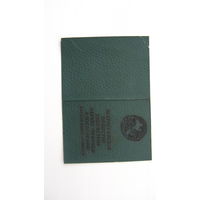 Членский билет . Охрана природы 1967 г.