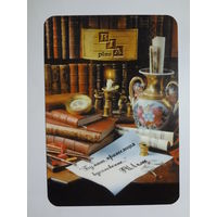 Календарик 2000 г. ЗАО РИА-плюс. Бумага, приносящая вдохновение...