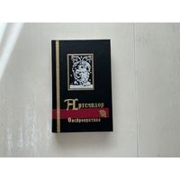 Артемидор Сонник.