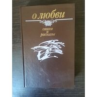 О любви, Стихи и рассказы