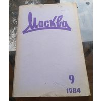 Москва 9-1984