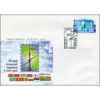 Беларусь 2006 год  Конверт первого дня 15 лет Регионального содружества в области связи (РСС).