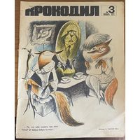 Крокодил 3/1971