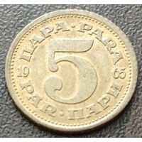 Югославия 5 пара, 1965      ( 1-1-3 )