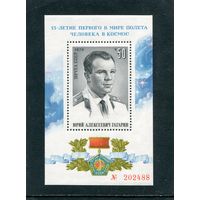 СССР 1976. Юрий Гагарин. Блок