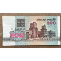 200 рублей 1992 год . Серия АГ 0499941
