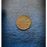 1/4 копейки 1842 СПМ