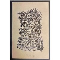 Каталожный Экслибрис Міколы Селещука;Рыжий Н.Д;1989г., размер 17х11 см.