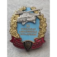 11 отдельная авиационная эскадрилья