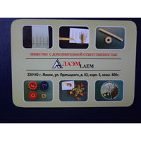 Календарик 2014 г.  Лаэм. Производитель мединструментов.