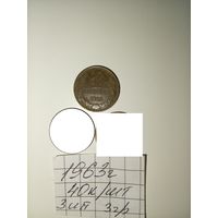 1 копейка 1963 СССР РАСПРОДАЖА