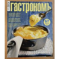 Гастрономъ.