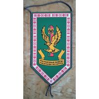 Вымпел " Пагранічныя войскі Рэспублікі Беларусь " 14.5 х 25 см.