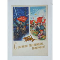 Бодрова  Сапожников с праздником товарищи 1962   10х15 см