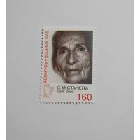 Марки РБ. Станюта. 1м.