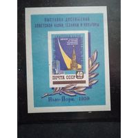 Блок ссср 1959 **