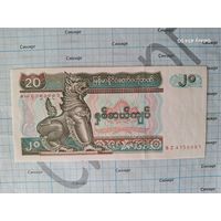 20 кьят Бирма (Мьянма)