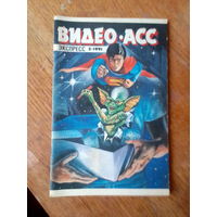 Книги.  ВИДЕО-АСС.  ВЫПУСК--5.