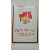 Почетная Грамота,жесткая папка