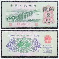 2 джао (цзяо) Китай 1962 г. (красные цифры)