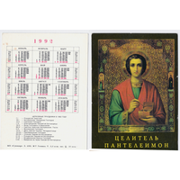 Календарь религия, целитель Пантелеимон 1992