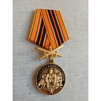 Медаль. За службу в войсках связи.