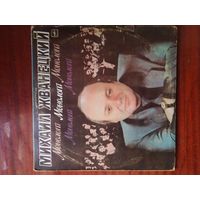 Пластинка (Жванецкий)