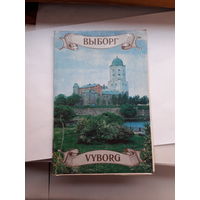 Выборг Буклет