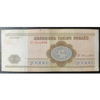 20000 рублей 1994 года, серия АУ