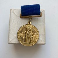 Медаль ВДНХ. Юный участник. Торг.