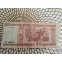 50  рублей Сз 5809096 /с ошибкой пятьдзЕсят/