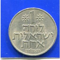 Израиль 1 лира