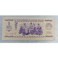 Благотворительный  билет Минск