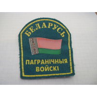 Шеврон Пагранiчныя войскi с рубля!