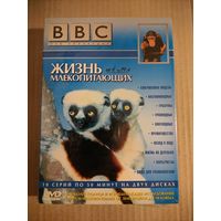 Жизнь млекопитающих (BBC Дэвид Аттенборо) [2 x DVD]