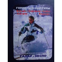 Календарик 2005 г.  Галар-экспо.  Горнолыжные туры.