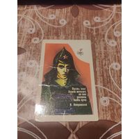 Календарик,реклама,1984