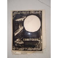 Фотовиньетка 9х12 см СССР